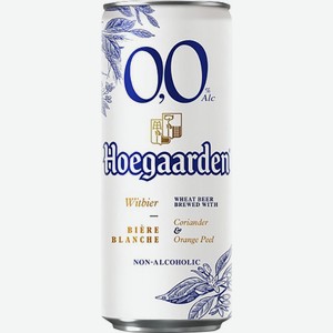 Пивной напиток Hoegaarden нефильтрованный пастеризованный безалкогольный 0.5% 330мл