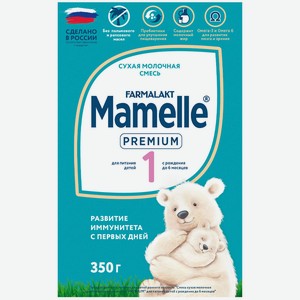 Смесь молочная MAMELLE PREMIUM 1 0-6 мес 350г