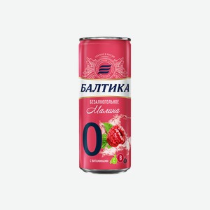 Напиток пивной безалкогольный Балтика №0 Малина, 0.33 л, металлическая банка