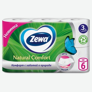 Туалетная бумага Zewa Natural Comfort 3 слоя, 6 рулонов