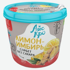 Мороженое сорбет «АйсКро» лимон имбирь БЗМЖ, без сахара, 75 г