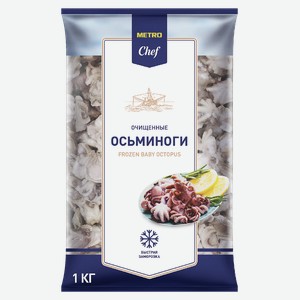 METRO Chef Осьминоги молодые свежемороженые, 1кг Россия