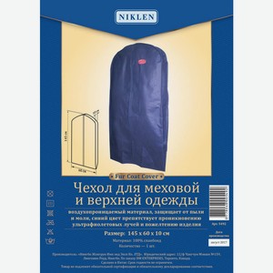 Чехол для одежды Niklen, 145х60х19 см, шт