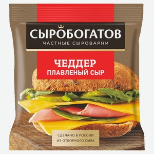 Сыр плавленый «Сыробогатов» слайсы Чеддер 40% БЗМЖ, 130 г