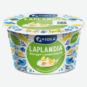 Йогурт Viola сливочный Laplandia лимонный пирог 7,1% БЗМЖ, 180 г