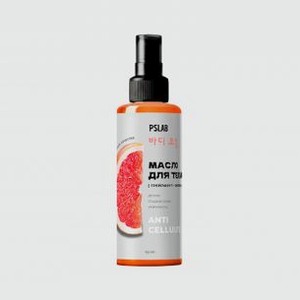 Антицеллюлитное массажное масло для тела PRETTYSKIN Pslab Anti-cellulite Body Massage Oil 150 мл