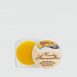 Бальзам-блеск для губ CHOCOLATTE Помадка Апельсиновая 10 мл