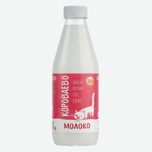Молоко «Короваево» 3,2%, 900 г