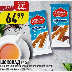 ШОКОЛАД 87-90 г С молочной начинкой, с молочной начинкой какао/печенье «Чудастик»