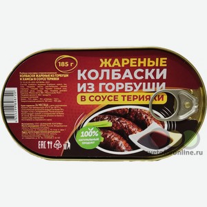 Колбаски жареные из горбуши в т/с 185г Домашние консервы ключ/48