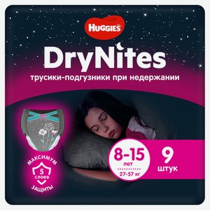 Трусики-подгузники Huggies DryNites для девочек 8-15 лет, 9 шт