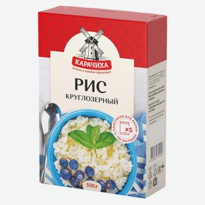 Рис Карачиха круглый вар/пак 5*100гр