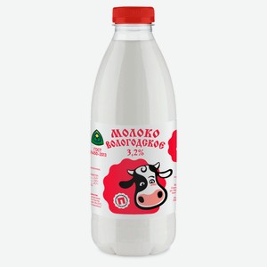 Молоко питьевое «Вологодское» пастеризованное 3,2% БЗМЖ, 930 г