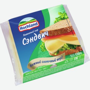 Сыр плавленый ХОХЛАНД сэндвич, ломтики, 45%, 0.15кг