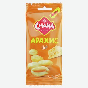 Арахис обжаренный соленый ЧАКА со вкусом сыра, 0.05кг
