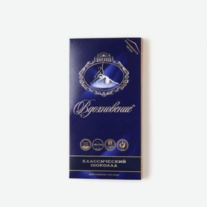 Шоколад ВДОХНОВЕНИЕ классический 100 г