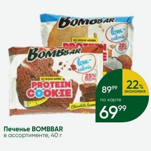 Печенье BOMBBAR в ассортименте, 40 г