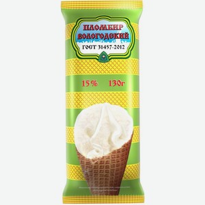 Мороженое Вологодский Пломбир в сахарном рожке 15% 130г
