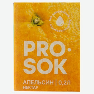 Нектар Про Сок Апельсин 0,2л т/пак