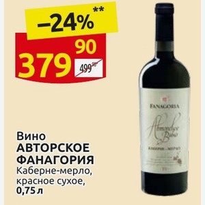 Вино АВТОРСКОЕ ФАНАГОРИЯ Каберне-мерло, красное сухое, 0,75 л