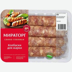 Колбаски Мираторг из свинины охлажденные 400г