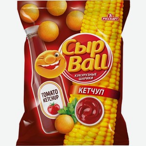 Шарики кукурузные Сыр Ball (Болл) Кетчуп ТМ Русскарт