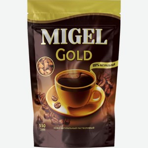 Кофе растворимый Migel Gold натуральный сублимированный 150г