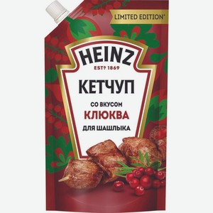 Кетчуп Heinz со вкусом клюква для шашлыка