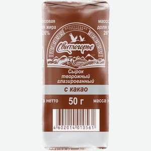 Сырок творожный глазированный с какао 26% Свитлогорье
