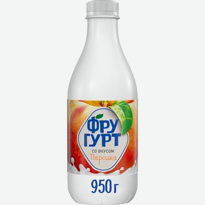Напиток кисломолочный Фругурт со вкусом персика 1.5% 950г