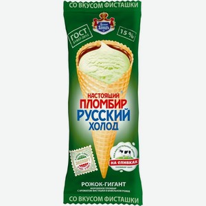 Мороженое Настоящий пломбир Русский холод со вкусом Фисташки в вафельном рожке