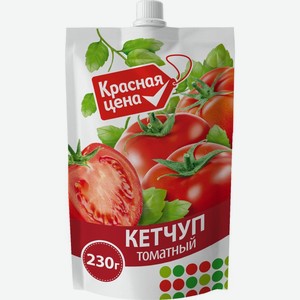 Кетчуп Красная Цена Томатный 230г