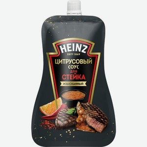 Соус Heinz цитрусовый для стейка деликатесный 230г