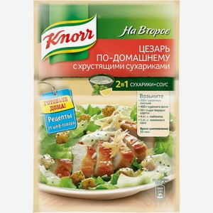 Приправа 2 в 1 Knorr На Второе Цезарь по-домашнему с хрустящими сухариками