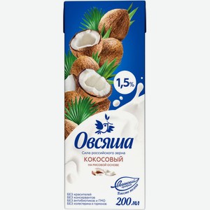 Напиток рис/кокосовый Овсяша 1,5% 200мл