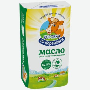 Масло сливочное Коровка из Кореновки Крестьянское 82.5% 170г