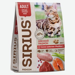 Сухой корм для взрослых кошек SIRIUS мясной рацион, 400 г