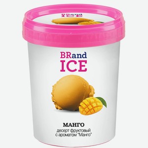 Мороженое Манго десерт 0,38 кг BRand ICE Россия