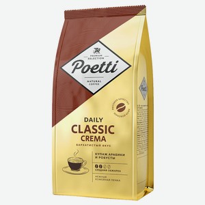 Кофе зерно Daily Classic Crema Poetti 0,25 кг