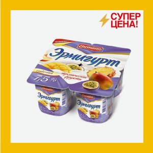 Йогуртовый продукт Эрмигурт сливочный 7.5% 100г тропические фрукты/клубника-земляника БЗМЖ