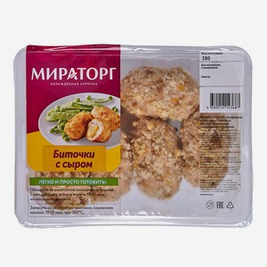 Биточки с сыром из цыплят Мираторг 0,38 кг