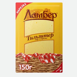 Сыр желтый Ламбер 50% 0,15 кг