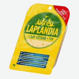 Сыр полутвердый 33% Laplandia Лёгкий фасованный 0,12 кг