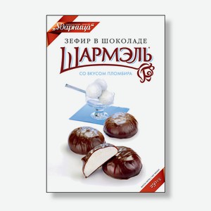 Зефир Пломбир в шоколаде Шармэль, 0,25 кг