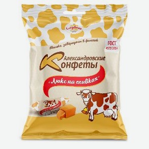 Конфеты молочные Александровские Люкс на сливках Сладовянка, 0,25 кг