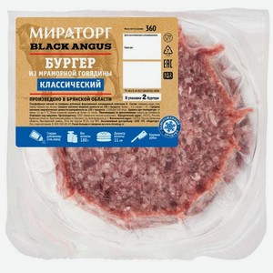 Бургер Классический замороженный Мираторг 0,36 кг