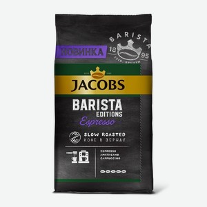 Кофе натуральный жареный в зернах JACOBS Barista Editions Espresso 0,8 кг
