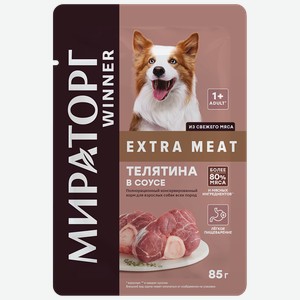 Корм консервированный полнорационный Winner Extra Meat с телятиной в соусе для взрослых собак всех пород  Телятина в соусе  0,085 кг