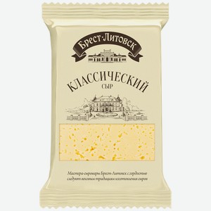 Сыр полутвердый Брест-Литовск Классический 45%, 300 г