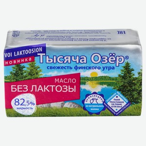 Масло сливочное «Тысяча Озер» Безлактозное 82,5% БЗМЖ, 150 г